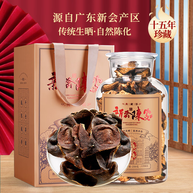 杰盈DCB-DHP杰盈新会陈皮十五年天马红皮干典藏玻璃瓶装250克高清大图