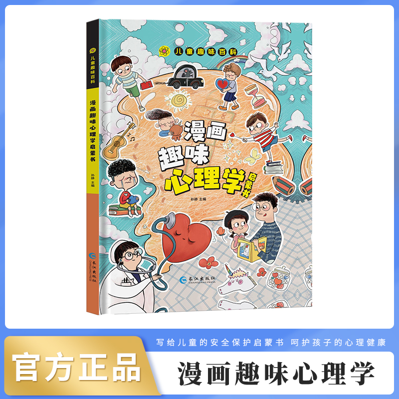 时光学儿童漫画心理学(全4册) [正版]时光学儿童漫画心理学全套4册 儿童漫画社交力自信力自控力情绪管理培养儿童绘本全彩高清大图