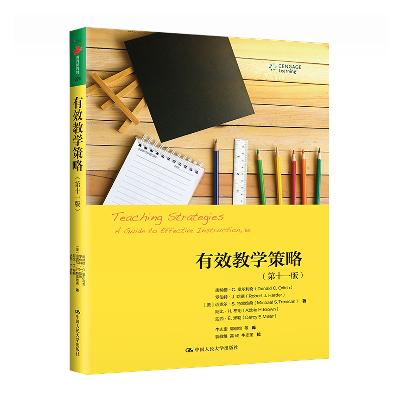 正版新书]有效教学策略(第十一版)(教育新视野)(美)唐纳德高清大图