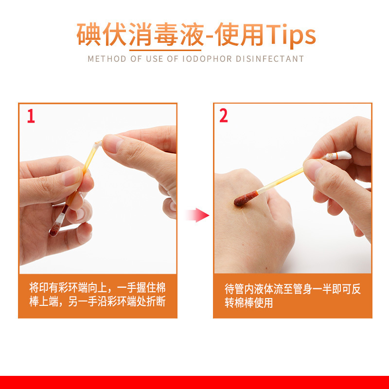碘伏棉签棉棒碘伏消毒液医用皮肤伤口消炎杀菌家用碘酒络合碘