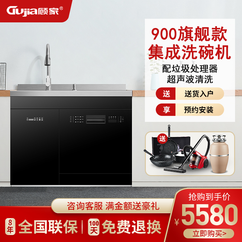 GUJIA顾家 SC001A集成水槽一体洗碗机 家用 多功能 超声波果蔬洗刷碗机