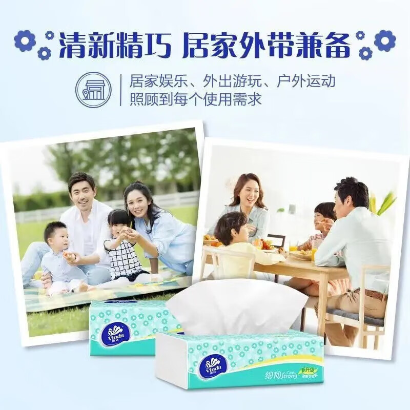 维达(Vinda)手口可用柔润细腻细韧抽纸100抽3层XS 8包/提 V2619-8高清大图