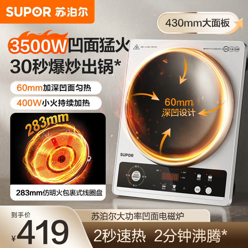 苏泊尔(SUPOR)电磁炉C35-IA801D
