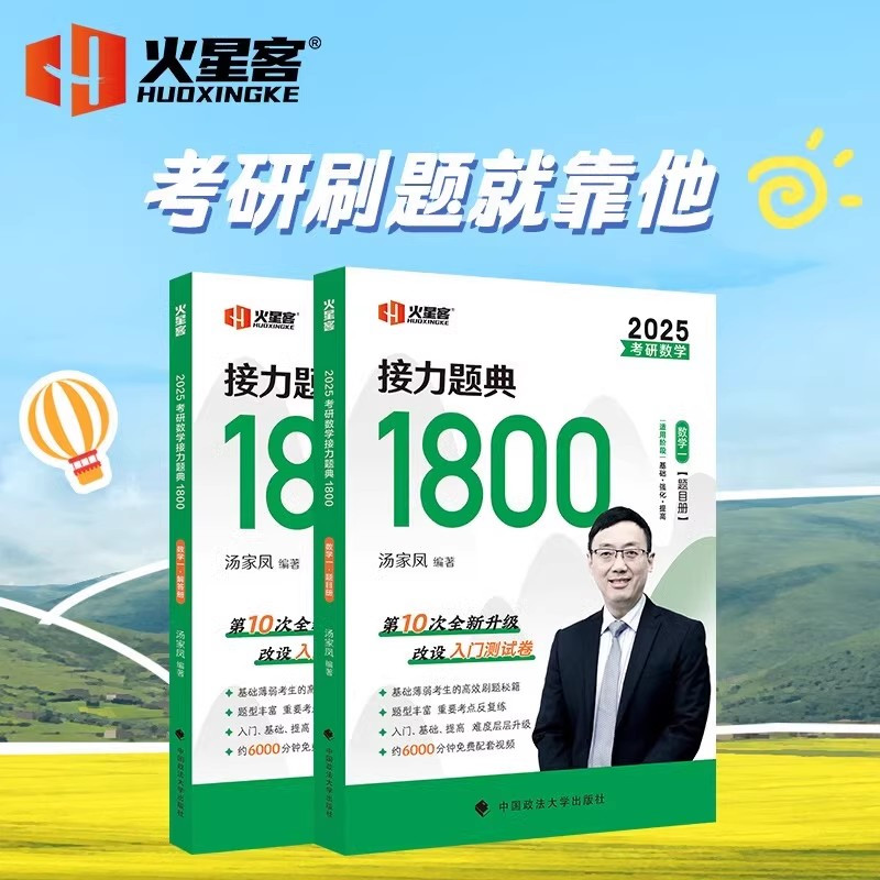 []2025版数二1800题+零基础+提高 [正版]汤家凤2025考研数学高等数学辅导讲义+接力题典1800题