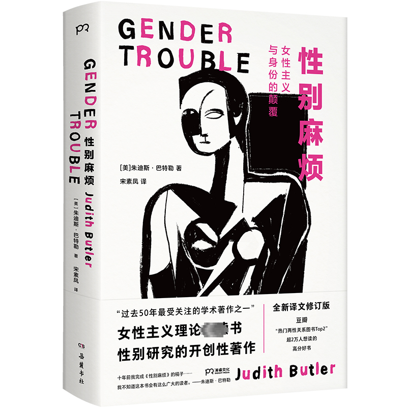 【M】性别麻烦-9787553819839