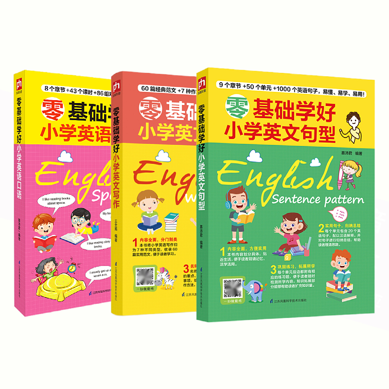 零基础学好小学英文写作 小学通用 [正版]零基础学好小学英文句型英语口语英文写作小学生三四五六年级英语语法句型写作专项训高清大图