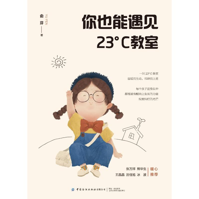 [M]你也能遇见23°C教室-9787518092666高清大图