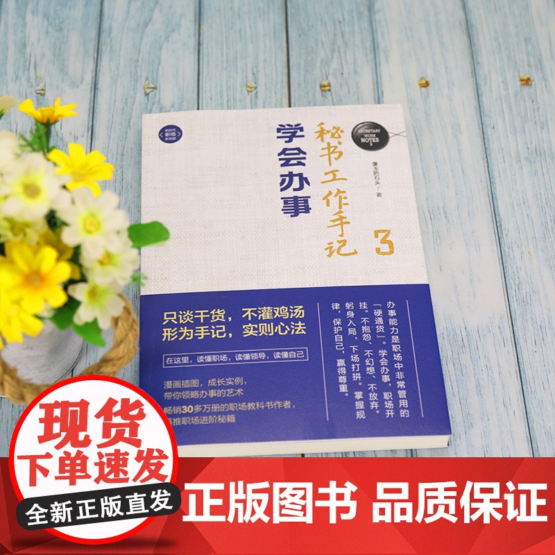 秘书工作手记3 学会办事 像玉的石头 人在职场 漫画插图 成长实例 带你领略办事的艺术 清华大学出版社 正版书籍高清大图