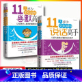 【正版】11天成为受欢迎的说话高手+幽默高手2本社交口才话术沟通聊天技巧书 说话大师的幽默话术版话幽