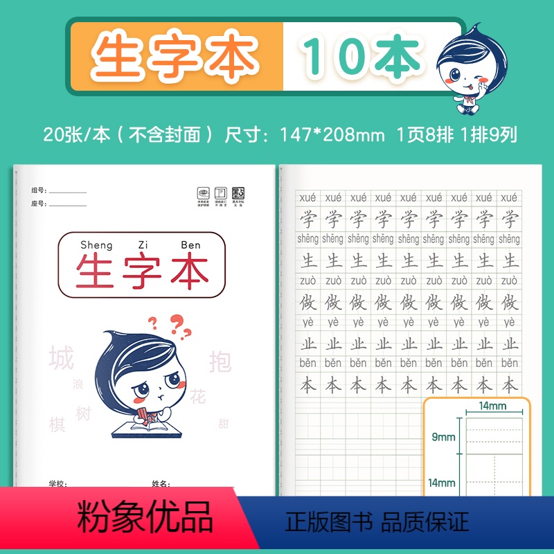 生字本(10本) 【正版】作业本小学生作业本语文田字格拼音本田子格写字作业本英语数学练字本一年级本子全国标准生字练习本