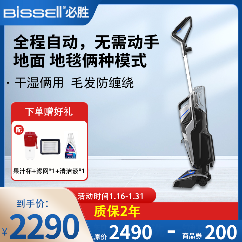 必胜(BISSELL)家用洗地机 吸洗拖一体拖地机擦地机 无线智能吸尘器2.5 2582Z
