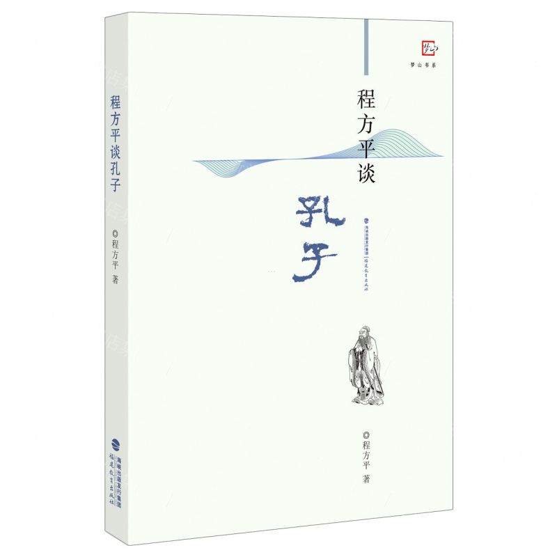 【N】程方平谈孔子/梦山书系-9787533488291