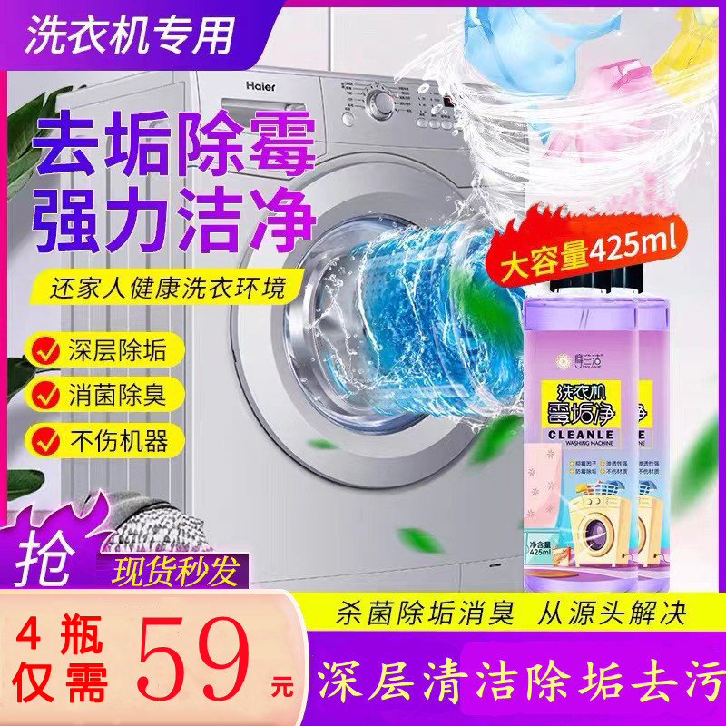 2瓶 燕回严选摩兰洁洗衣机霉垢净祛垢除霉洗衣机槽清洁剂滚筒除污垢剂