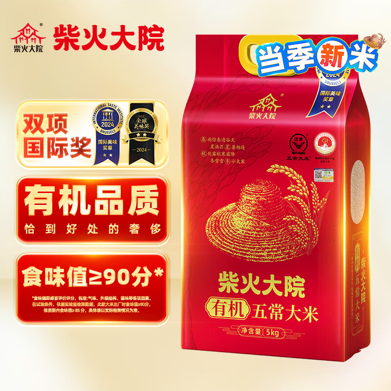 柴火大院 当季新米 有机五常大米 10斤 (东北大米 五常稻香米)
