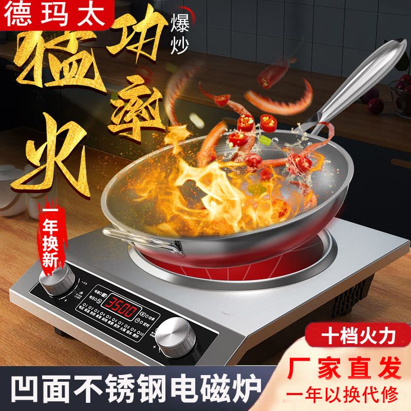 德玛太3500凹面电磁炉家用电炒锅分体式炒菜专用大功率电磁灶防水定时猛火爆炒蒸煮煲汤图片