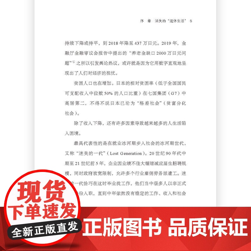 后浪正版 日本经济6册套装:战后日本经济史+人口与日本经济+无退休社会+负动产时代+后资本主义时代+像经济学家一样思高清大图