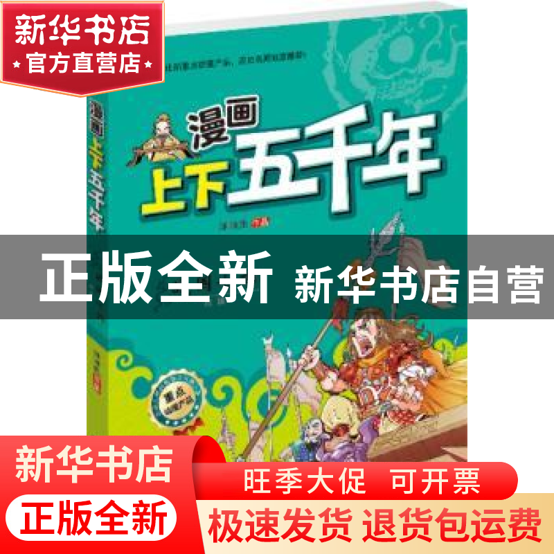 正版 战国 洋洋兔 编绘 北京理工大学出版社 9787564076597 书籍
