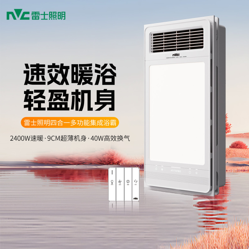 雷士照明NVC浴霸八合一多功能风暖浴霸照明模块集成吊顶灯排气扇暖风机浴室吊顶卫生间暖风机智能轻触雷士浴霸高清大图