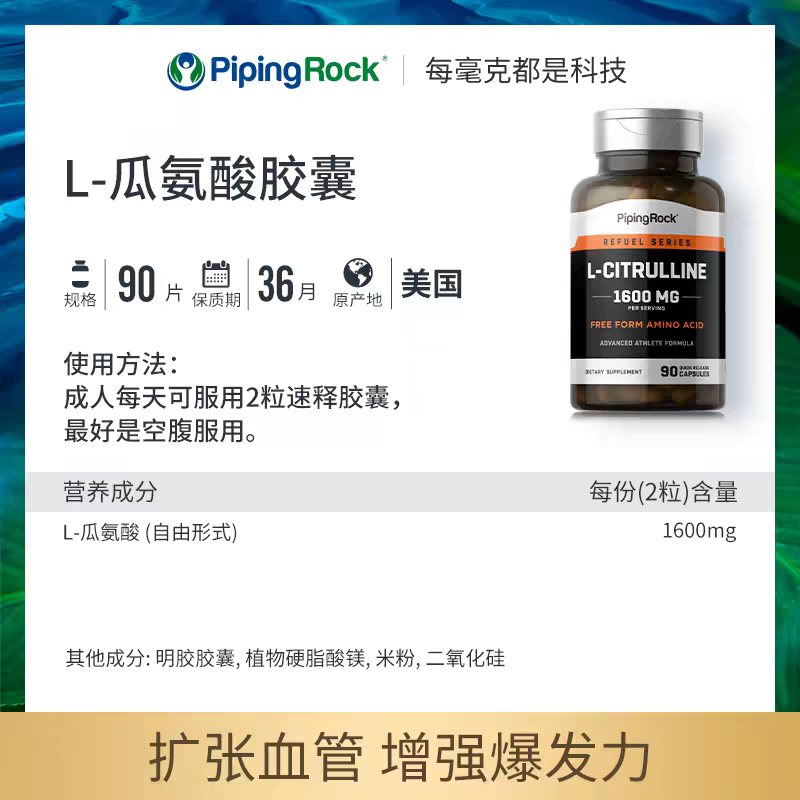 保税发-PipingRock L-瓜氨酸胶囊1600mg90粒 美国原装进口 扩张血管增强爆发力高清大图