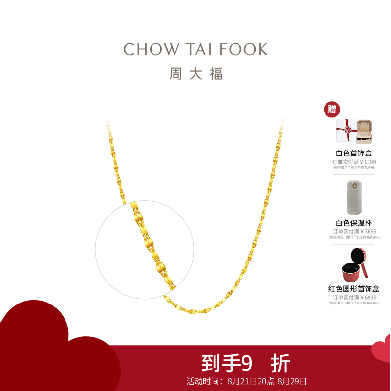 周大福花片细链足金黄金项链素链锁骨链计价（工费180元）EOF30 3.60g45cm