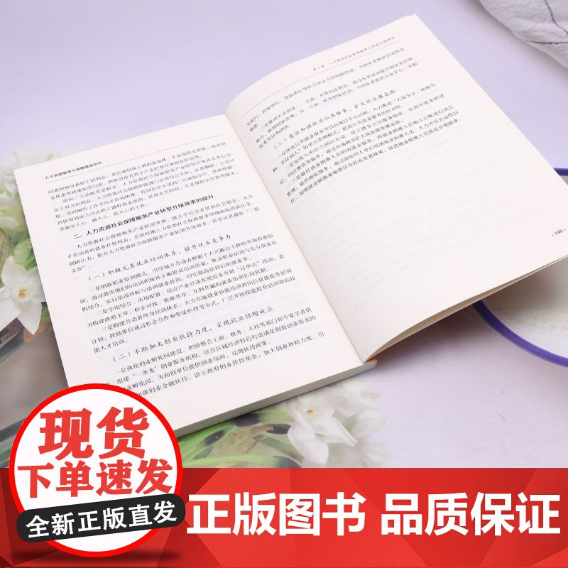人力资源管理与保障服务研究高清大图
