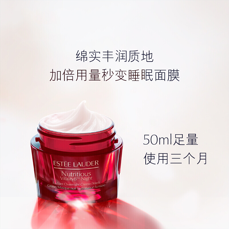 雅诗兰黛(Estee Lauder) 红石榴晚霜新款50ml 鲜活亮采面霜面高清大图