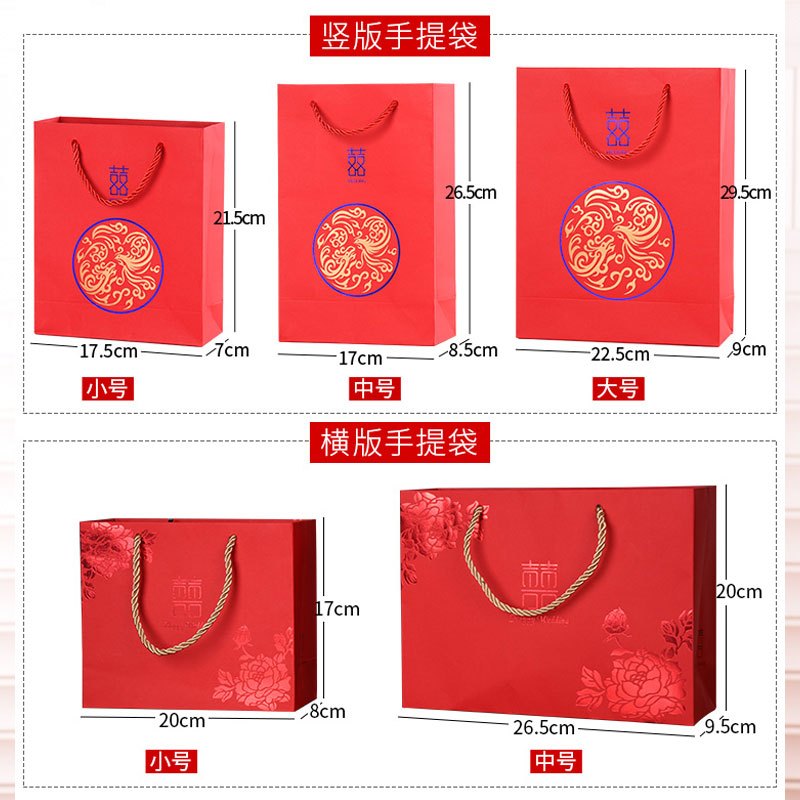 趣涉家居结婚庆用品红色喜袋手提纸袋礼品糖果包装礼盒喜糖盒婚礼回礼袋子收纳用品收纳包