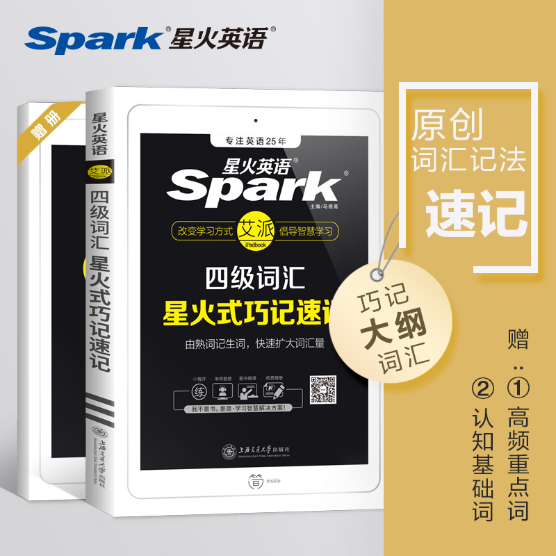 [正版]星火张道真大学英语语法书+四级英语词汇书 语法句型大全零基础入门自学实用英语语法教程专八四六级考研英文文法体系高清大图