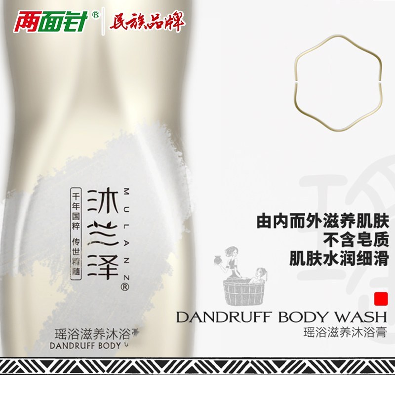 两面针 沐兰泽 滋养 沐浴膏 480ml(单位:瓶)