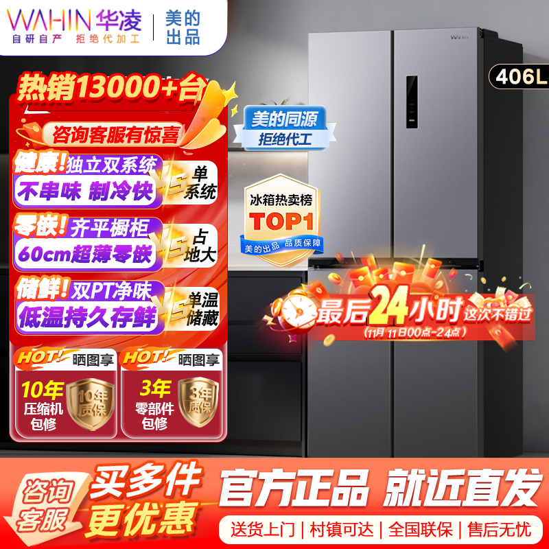 美的华凌 冰箱 HR-426WSP 钛钢灰-星烁