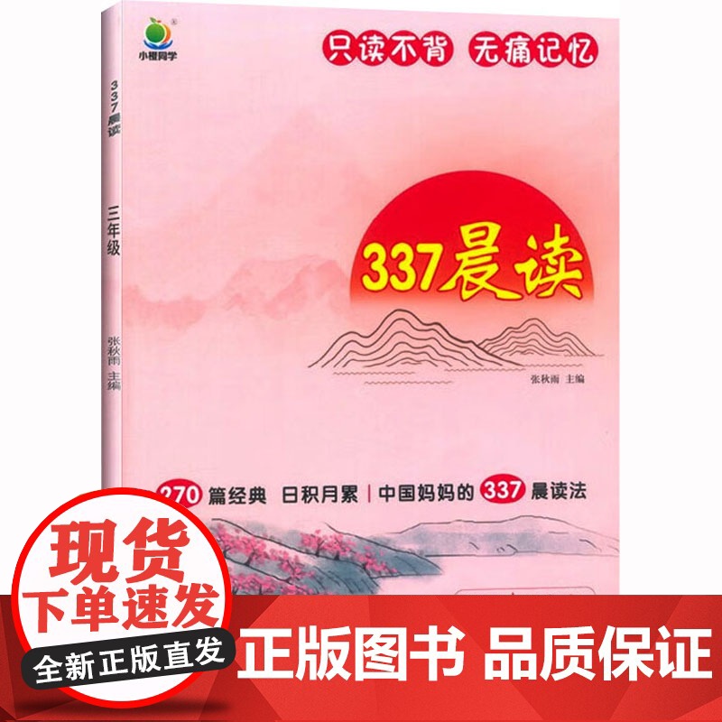 337晨读 3年级 中州古籍出版社 张秋雨 编高清大图