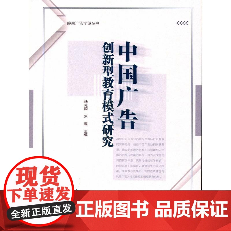 中国广告创新型教育模式研究(岭南广告学派丛书)高清大图