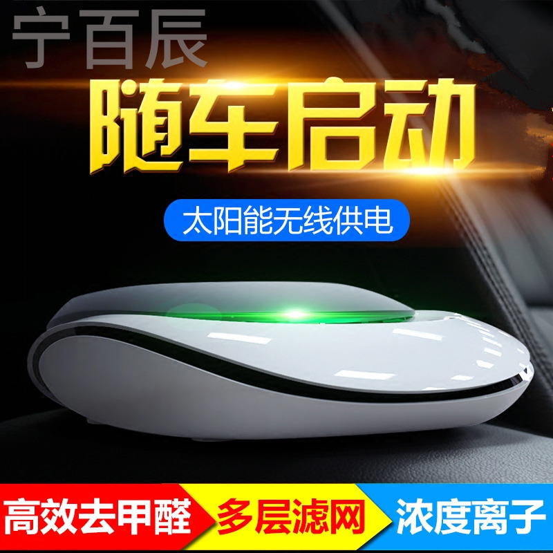 华晨宝马3系 5系X1 2系旅行车1系专用车载空气净化器除甲醛异味