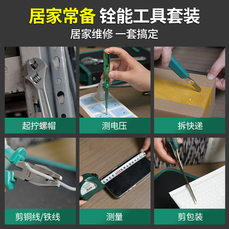 世达工具箱日常维修:(7件)05161
