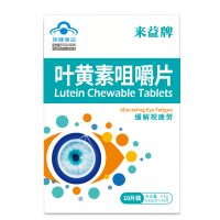 3盒量]来益叶黄素咀嚼片共30片装护眼儿童成人缓解视疲劳视力