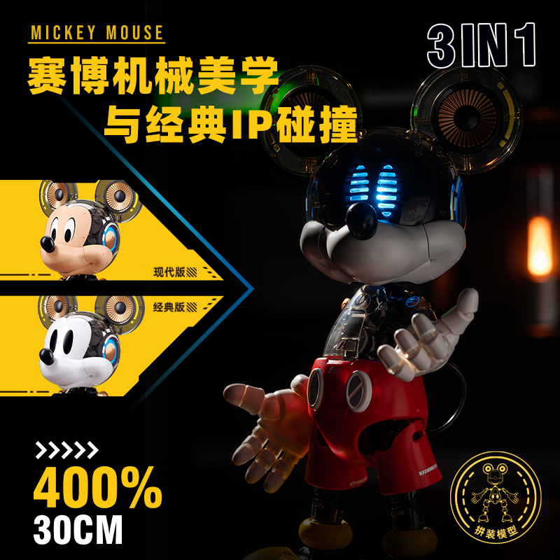 米奇潮玩拼装模型【3种面具 现代-经典-赛博】高清大图