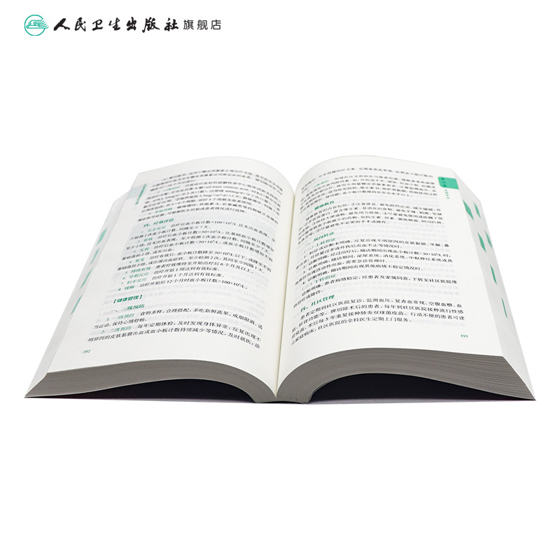 全科常见慢性病诊疗手册 [正版]全科常见慢性病诊疗手册(第2版) 2024年4月参考书高清大图