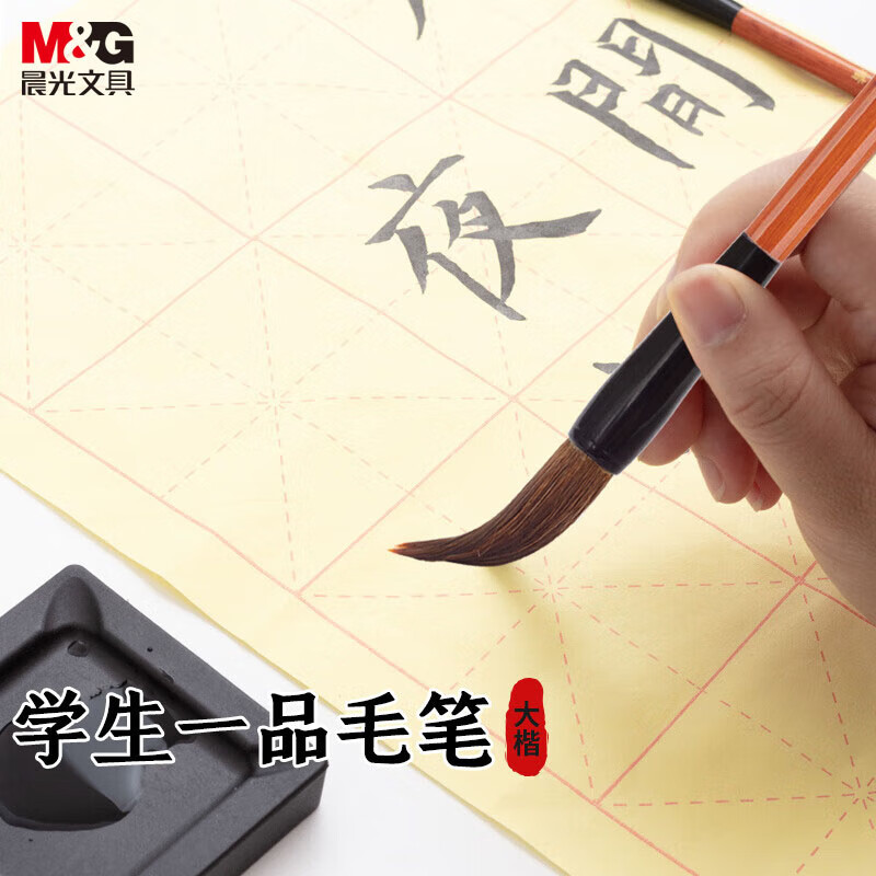 晨光 M&G 狼毫 毛笔 AWB46902 中号 1支/袋 10mm 支