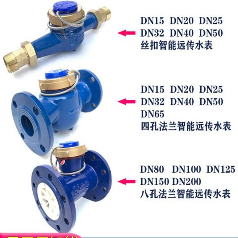 远传显示器法兰冷水表DN50