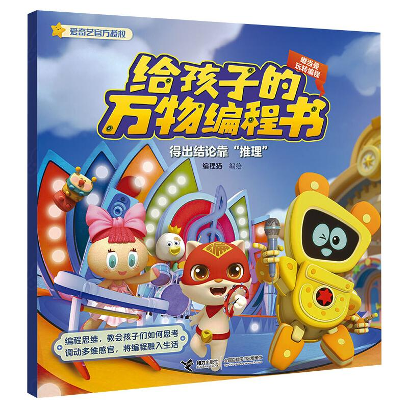 【M】得出结论靠"推理"-9787544868730