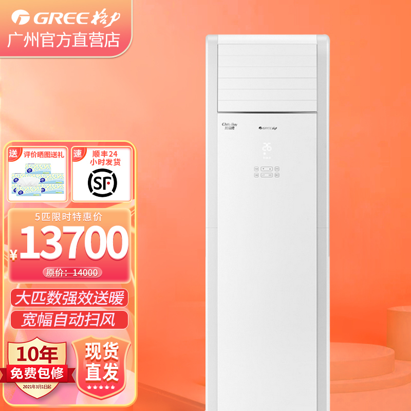 格力空调gree清凉湾定频空调5匹新国标三级节能380v三相电柜机立柜式
