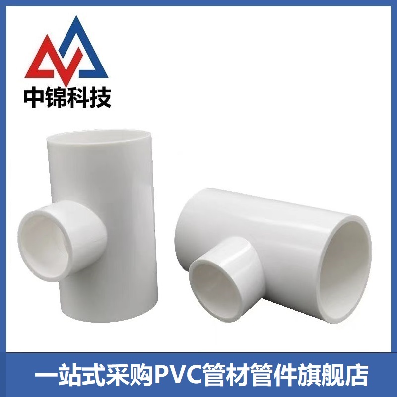 中锦科技 PVC给水异径三通 公称内径40*25mm个高清大图