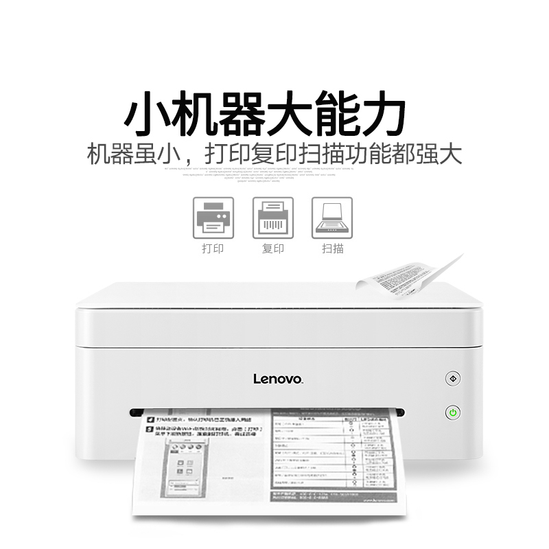 联想小新M7268/M7208W Pro /M7268W 手机微信QQ远程打印无线激光打印机一体机身份证复印打印扫描三合一学生作业小型WIFI家用办公鼓粉分离官方标配
