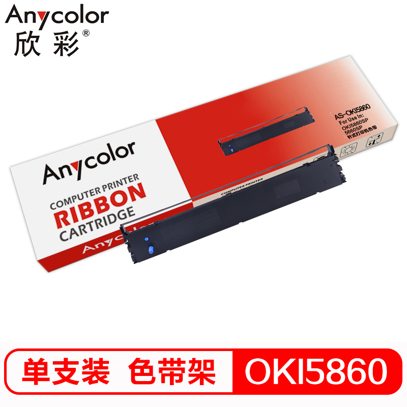欣彩 OKI 5860SP色带架 适用四通OKI5860SP 5660SP 针式打印机色带