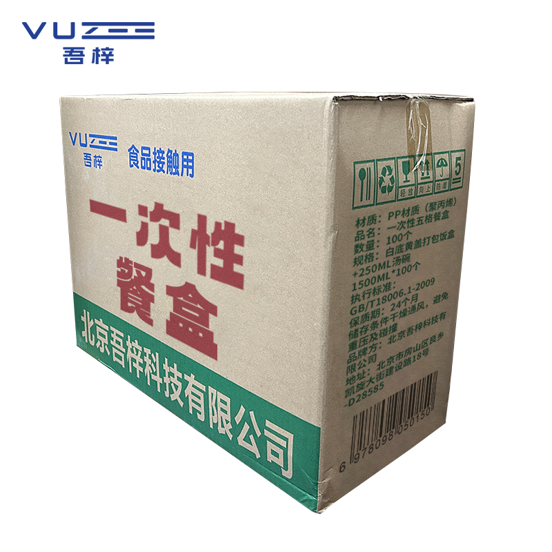 吾梓 一次性五格餐盒 白底黄盖打包饭盒+250ml汤碗 1500ml*100个/箱高清大图