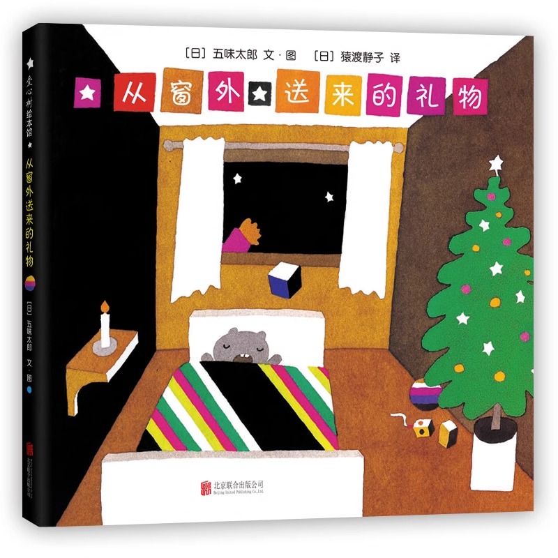 [正版]书店从窗外送来的礼物高清大图