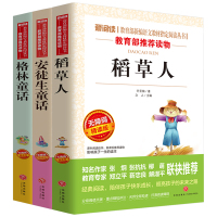 3册快乐读书吧三年级上册安徒生童话格林童话稻草人书叶圣陶正版部编语文教材班主任老师推荐书目小学课外阅读书籍