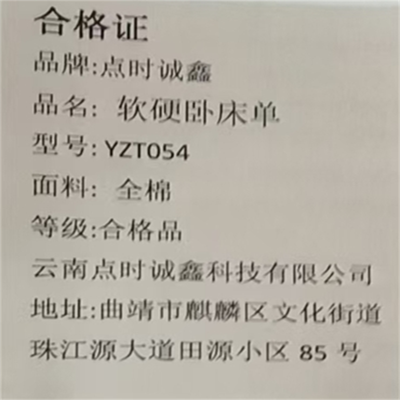 点时诚鑫 小中床单 YZT054 件高清大图