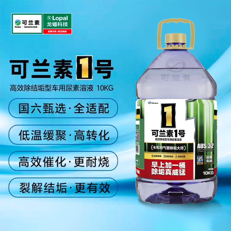 可兰素1号PET 除垢型 车用尿素溶液