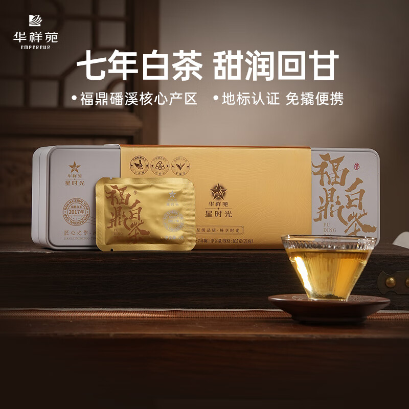 华祥苑(EMPEREUR) 福鼎白茶紧压茶小方片 福鼎寿眉 自饮口粮便携装210g